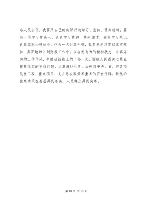 学习党十八心得体会.docx