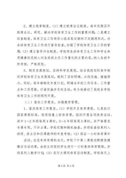 小学XX年督导评估自查报告(精选多篇)_2.docx