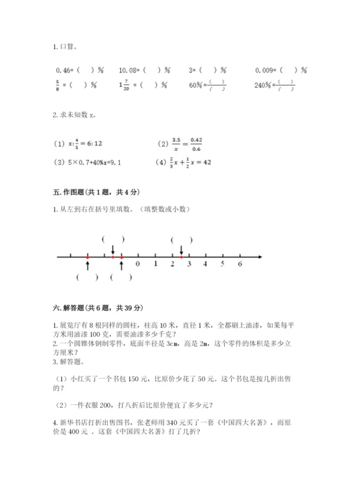 宾阳县六年级下册数学期末测试卷标准卷.docx