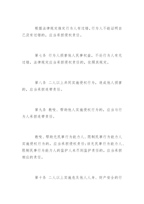 中华人民共和国侵权责任法.docx