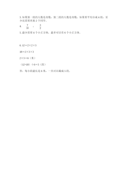 人教版五年级下册数学期末测试卷含完整答案（网校专用）.docx