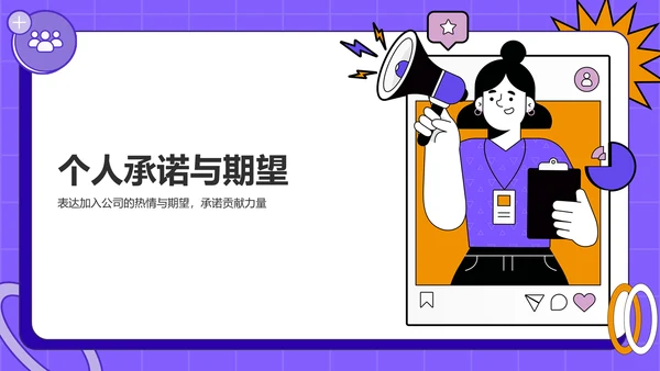 紫色插画风入职自我介绍PPT模板