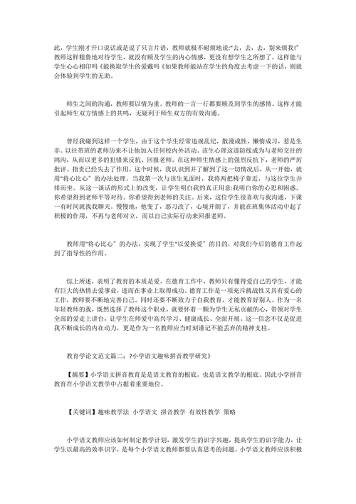 教育学专业毕业论文