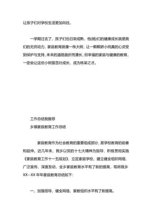期末家庭教育工作总结.docx