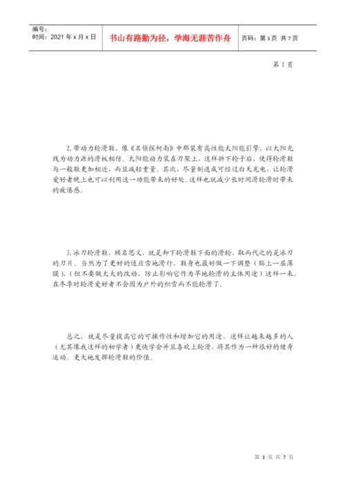 创新思维与方法论文.docx