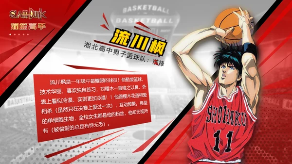 撞色动漫风《灌篮高手》主题通用PPT模板