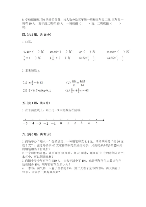 小学六年级下册数学摸底考试题附答案（巩固）.docx