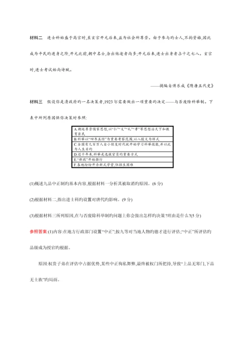 高三一轮复习测试单元质检卷古代中国的政治制度.docx