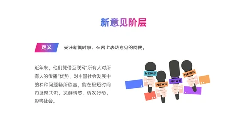 粉紫色渐变简约网络舆情应对及处理ppt