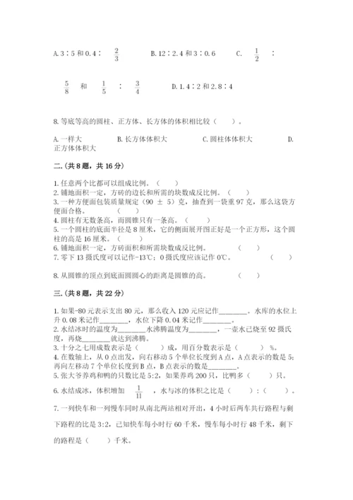 小学六年级下册数学摸底考试题及参考答案（满分必刷）.docx