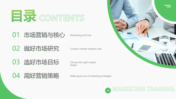 绿色商务营销技巧和营销方法策略公司企业员工知识培训PPT