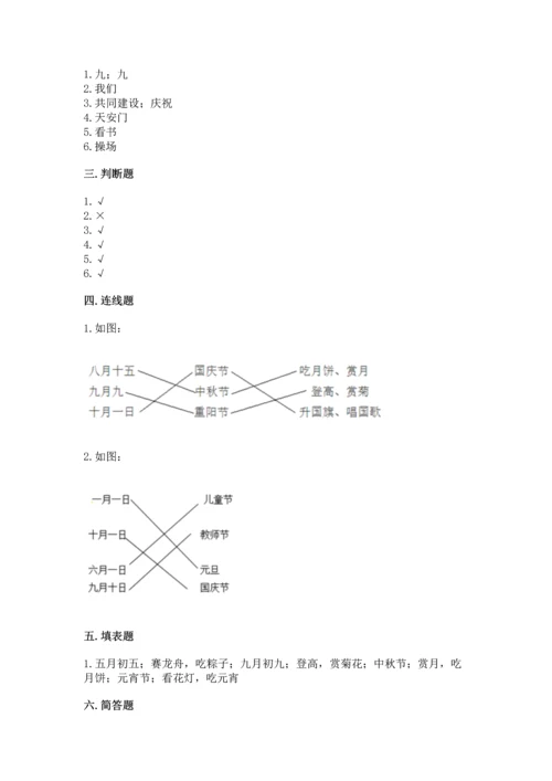 最新部编版二年级上册道德与法治 期中测试卷及完整答案一套.docx