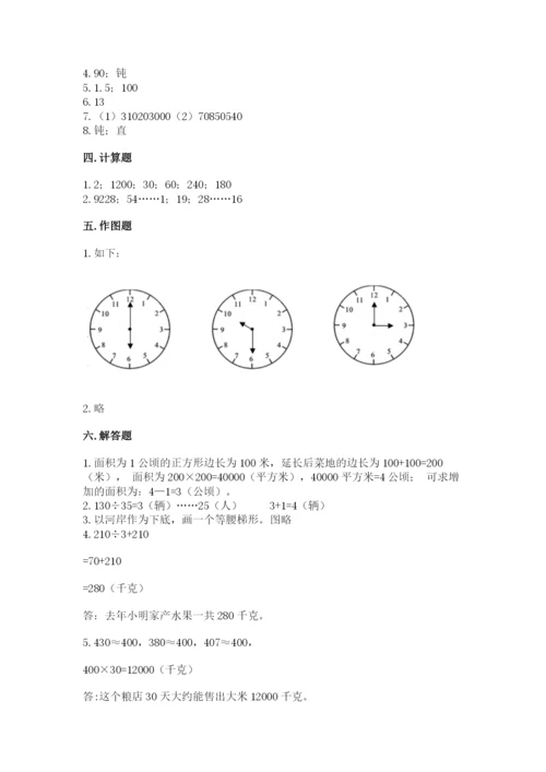 人教版四年级上册数学 期末测试卷【各地真题】.docx