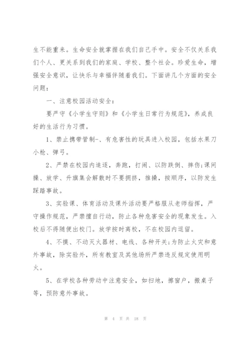 教师有关安全的国旗下的讲话.docx