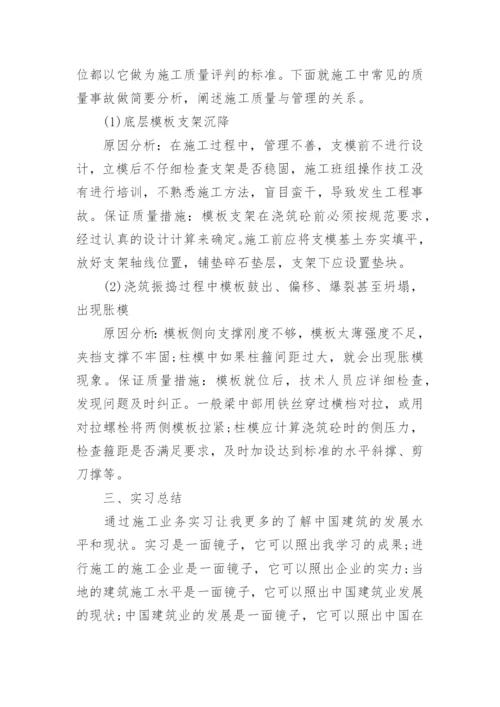 2022年建筑工程毕业实习报告模板（7篇）_1.docx