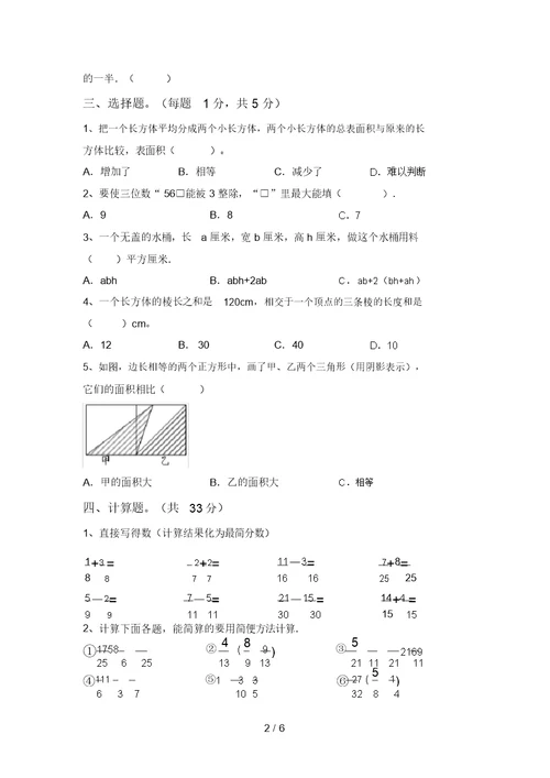 2021年五年级数学上册期中试卷附答案