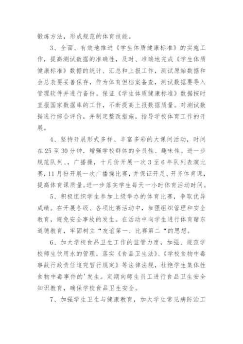 学校体卫艺工作计划_21.docx