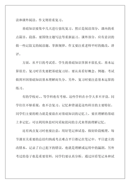 2022关于期中考试总结作文集锦8篇