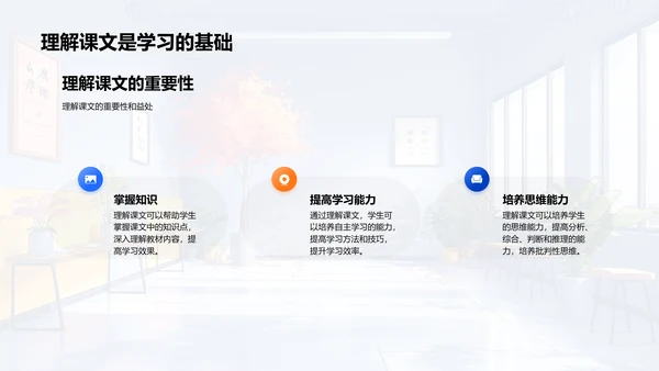 课文解读技巧PPT模板