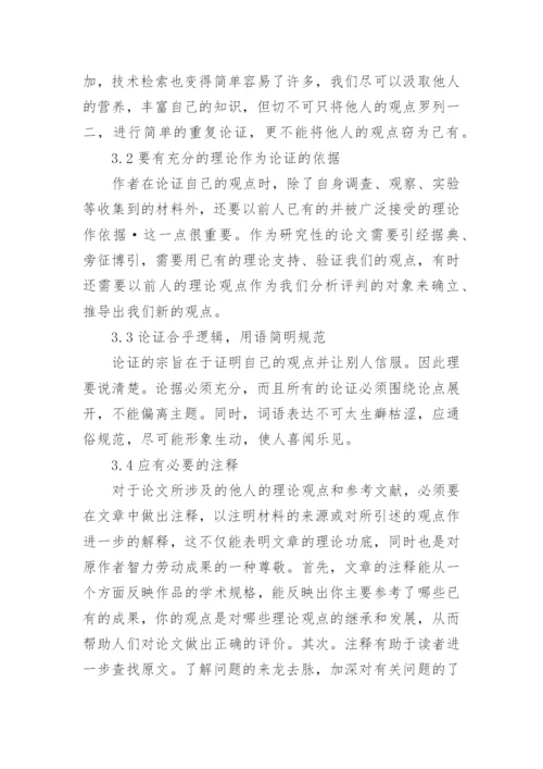 谈谈电大开放教育法律专业毕业论文的写作.docx