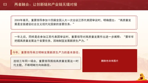 重要领导参加江苏代表团讲话关于创新的学习ppt课件