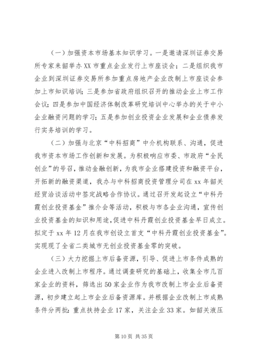 乡镇金融工作办公室年度工作总结.docx