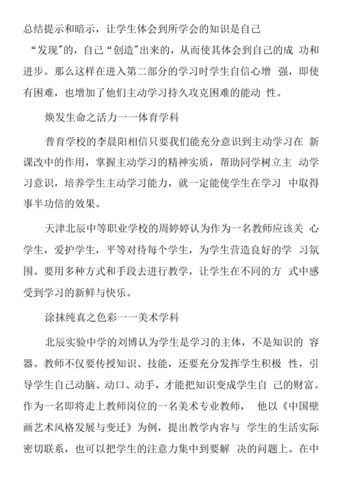 顶岗实习支教心得体会《在音体美心理计算机课堂上-让学生全面发展》.docx