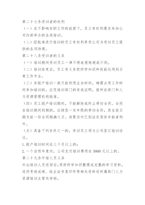 员工考试培训管理办法.docx