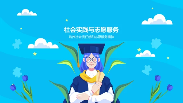 蓝色插画风毕业季PPT模板