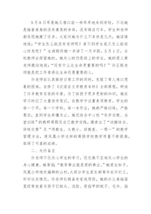 乡村先进教师事迹材料.docx