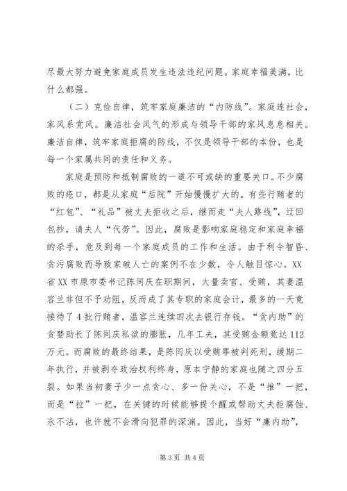 领导廉政党课讲稿 (2).docx