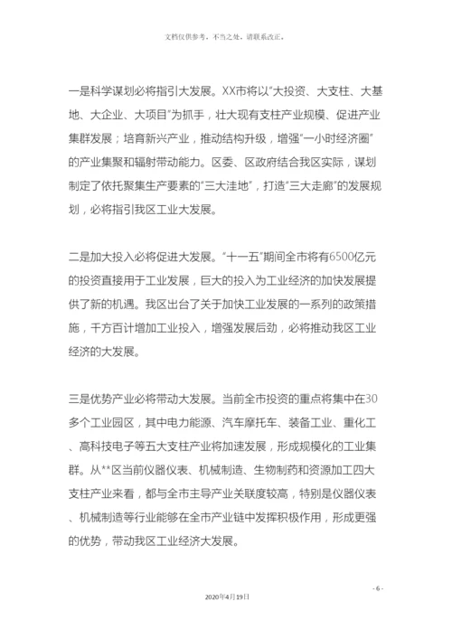 关于我区发展工业经济的专题调研报告.docx