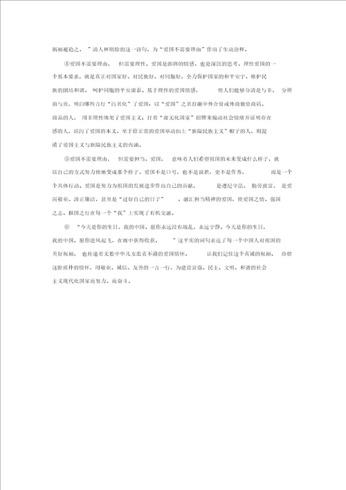 素材最后一课拓展阅读爱国：不需要理由需担当鄂教版