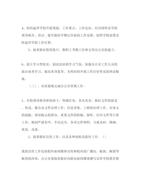 精编小学校长办公室年工作参考计划范文.docx
