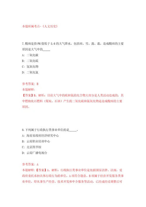 黑龙江伊春市友好区公开招聘事业单位人员自我检测模拟卷含答案解析2