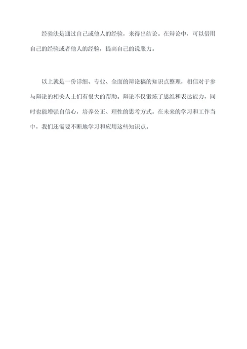 辩论稿的知识点