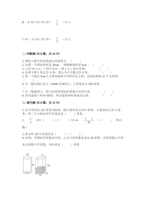 人教版六年级下册数学期末测试卷【真题汇编】.docx