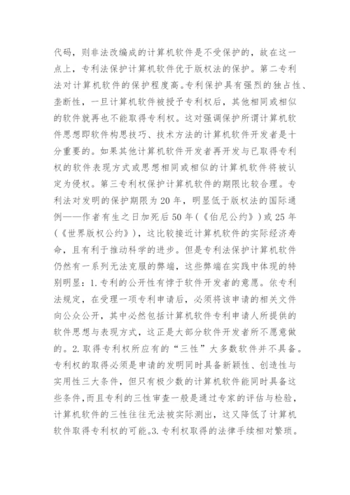 计算机理论论文的范文.docx