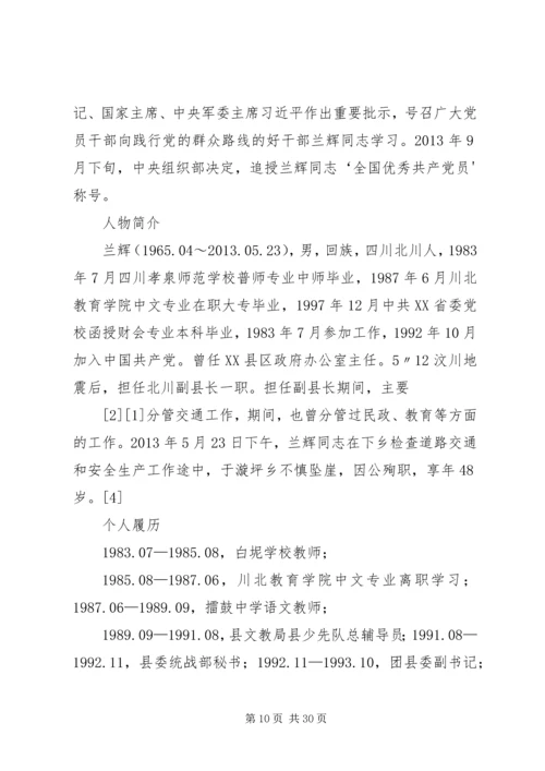 学习兰辉同志先进事迹有感王立新_1.docx