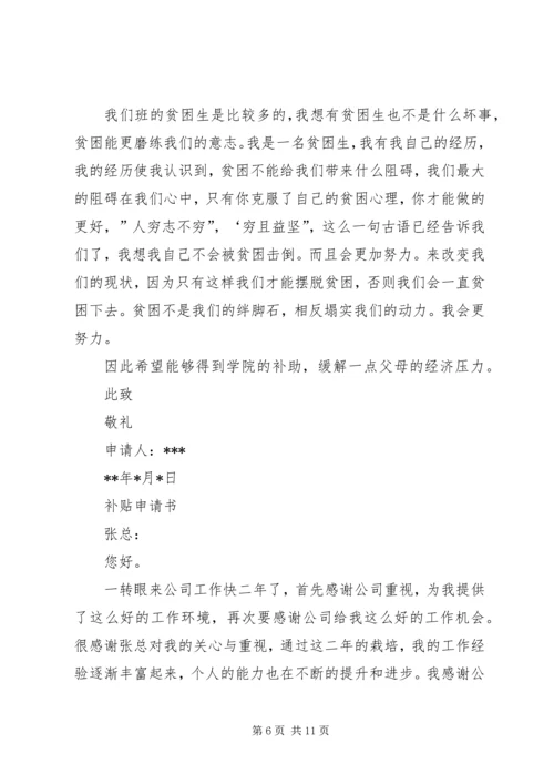 优抚补贴申请书 (3).docx