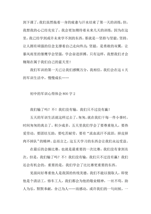 初中的军训心得体会800字5篇.docx