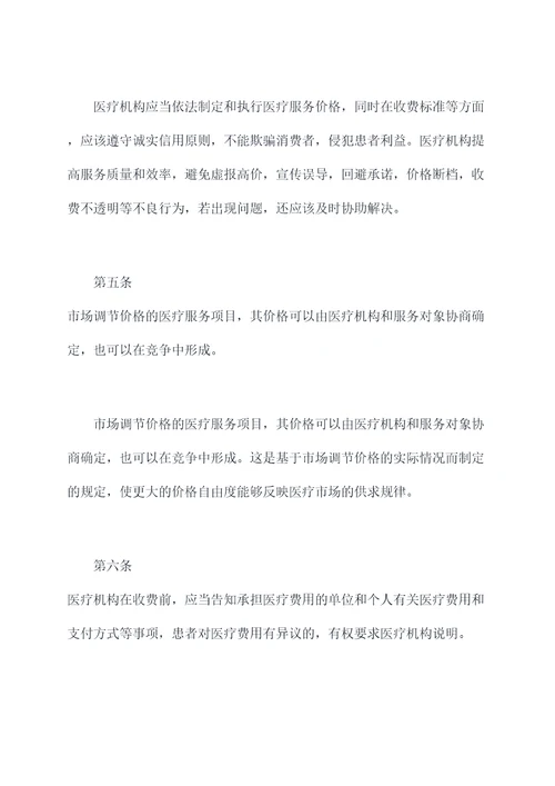 国家医疗服务价格管理条例