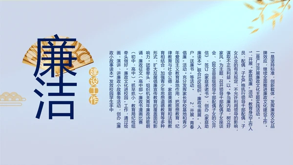 激浊扬清弘扬正气纪检监察党风廉政动态PPT