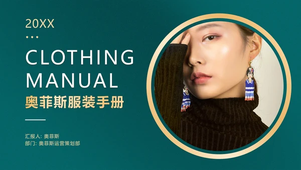 简约商务风奢华绿金色服装手册