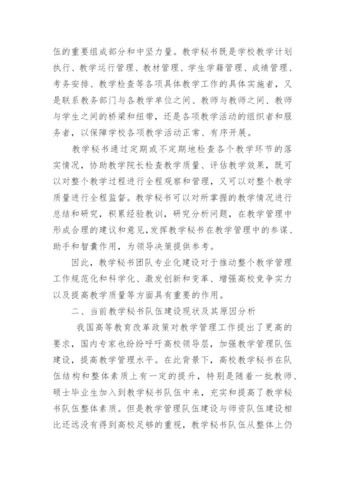 秘书专业论文.docx