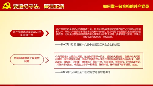 入党培训微党课做合格党员PPT模板
