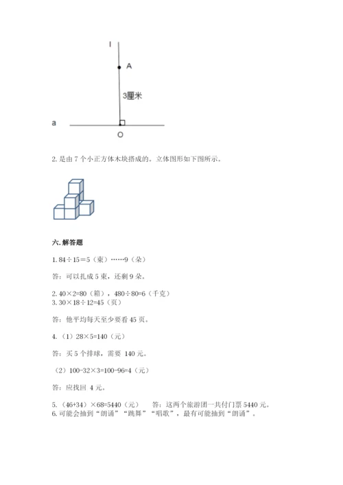苏教版小学四年级上册数学期末试卷学生专用.docx
