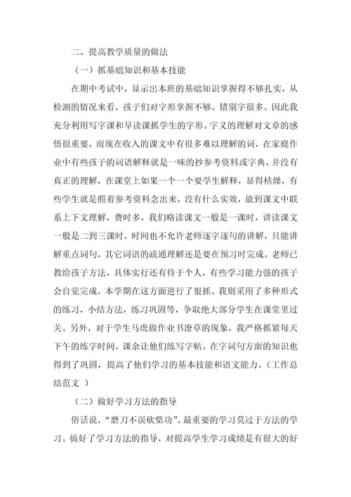 六年级下语文工作总结（8篇）