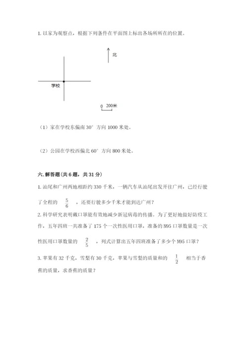 人教版六年级上册数学期中考试试卷附参考答案（夺分金卷）.docx