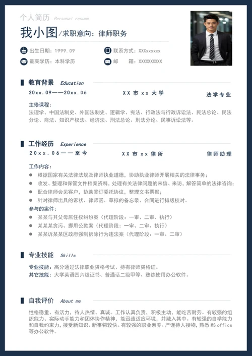 律师求职简历